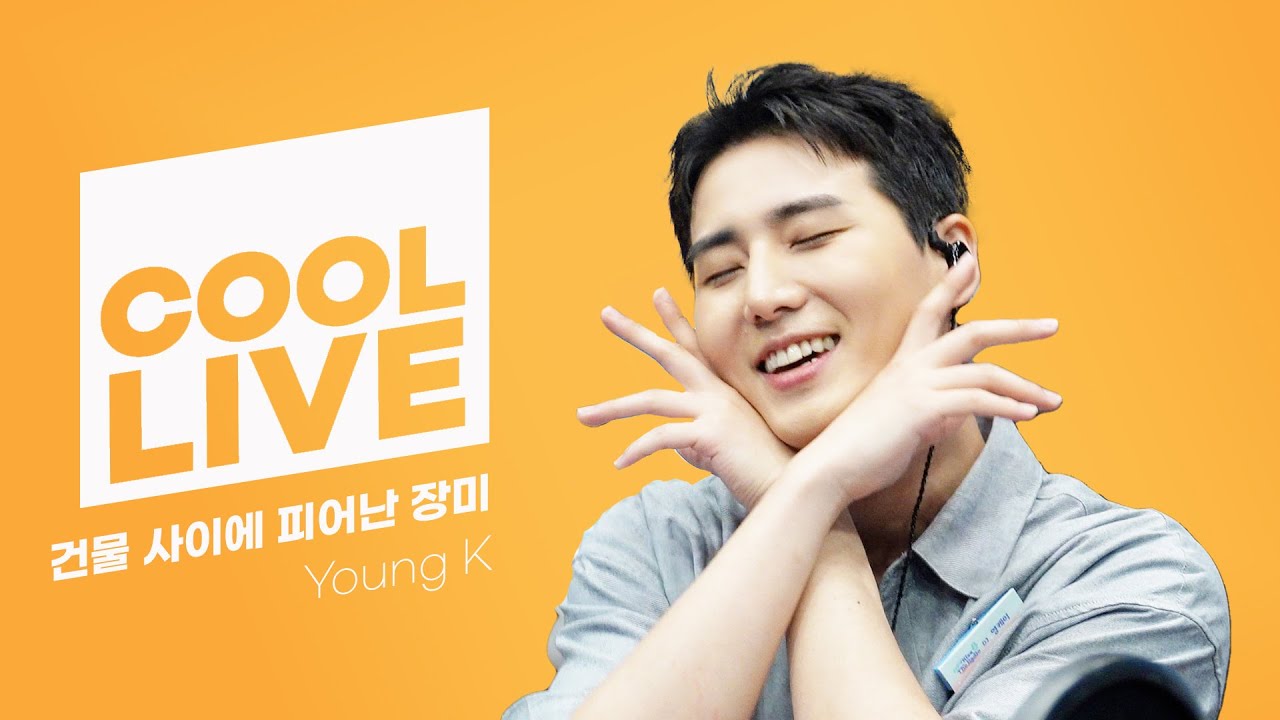 쿨룩 LIVE ▷Young K '건물 사이에 피어난 장미' 라이브 / [데이식스의 키스 더 라디오] | KBS 230619 방송