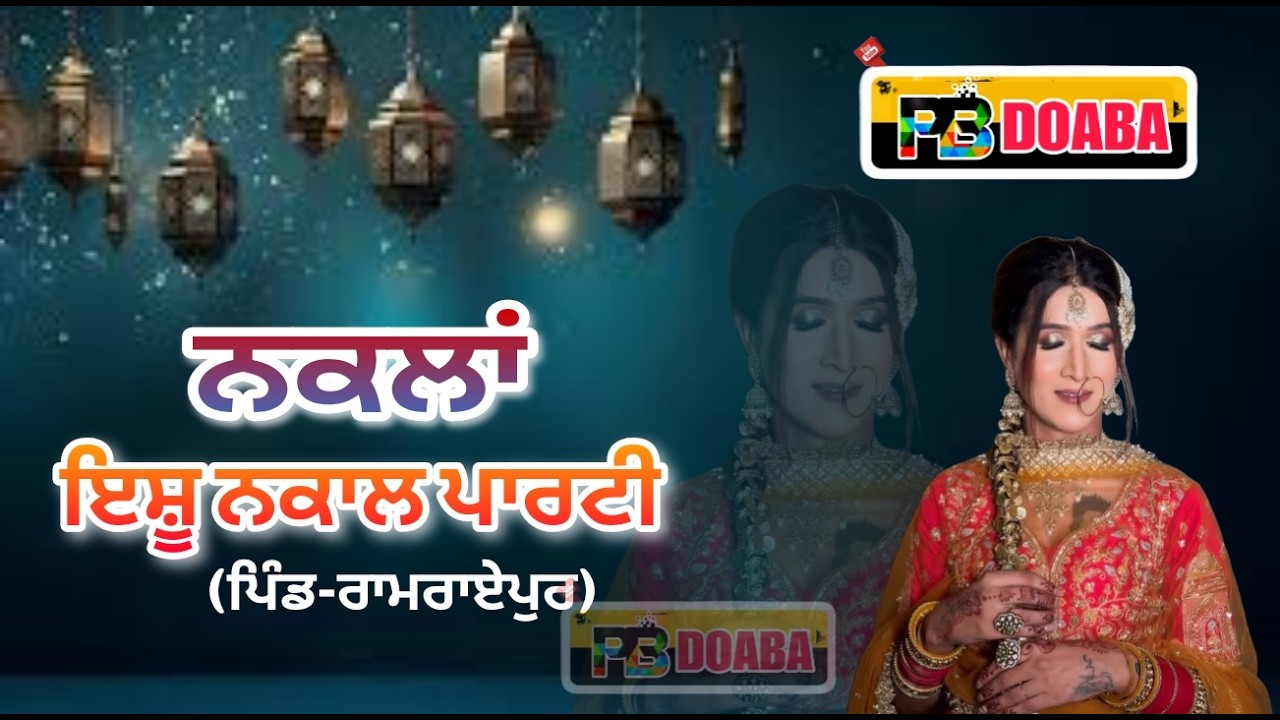 Live🔴 Nakla #Ishunakalparty//Pind-Ramraipur #pb20doabalive ...M.7837770683(Jass)
