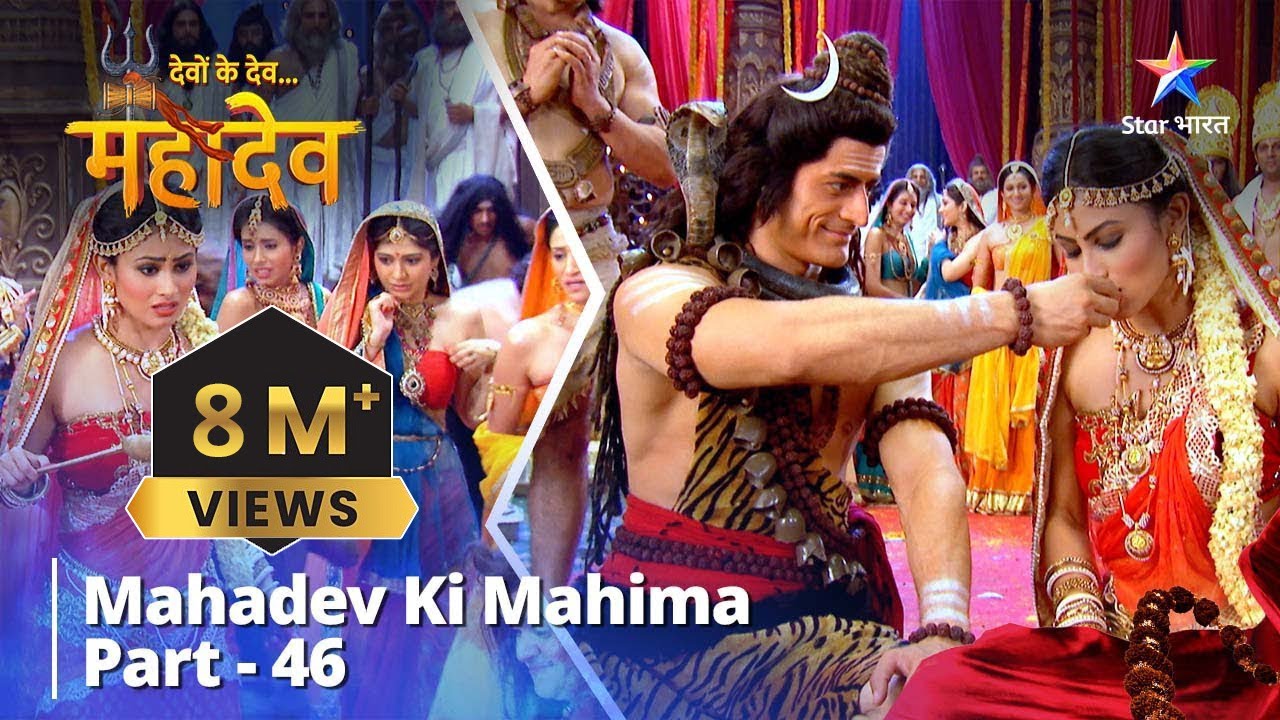 देवों के देव...महादेव | Mahadev Ki Mahima Part 46 || Devon Ke Dev... Mahadev