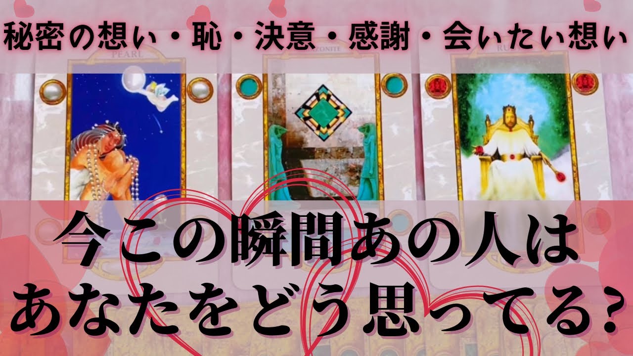 【秘密言っちまった💦】今後の展開＆素直に言えなかったこと、恥ずかしいこと...意外な本音が丸見え回🦋あの人が今あなたの事で考えていること❤️