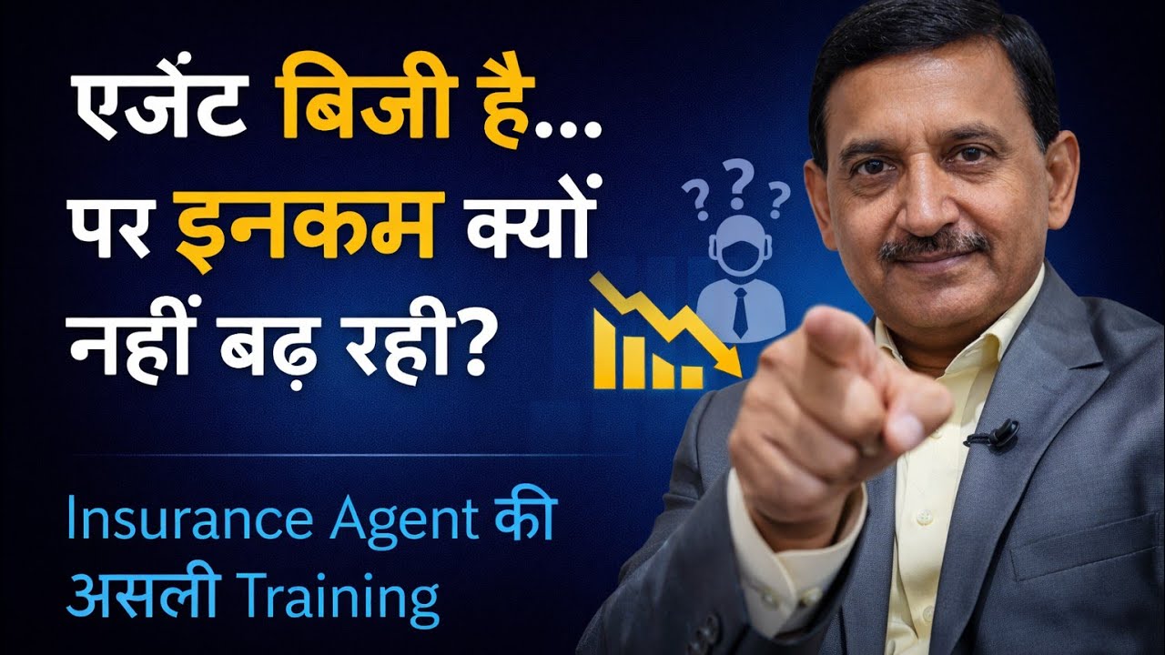 Agent Busy Hai… Par Income Kyun Nahi Badh Rahi