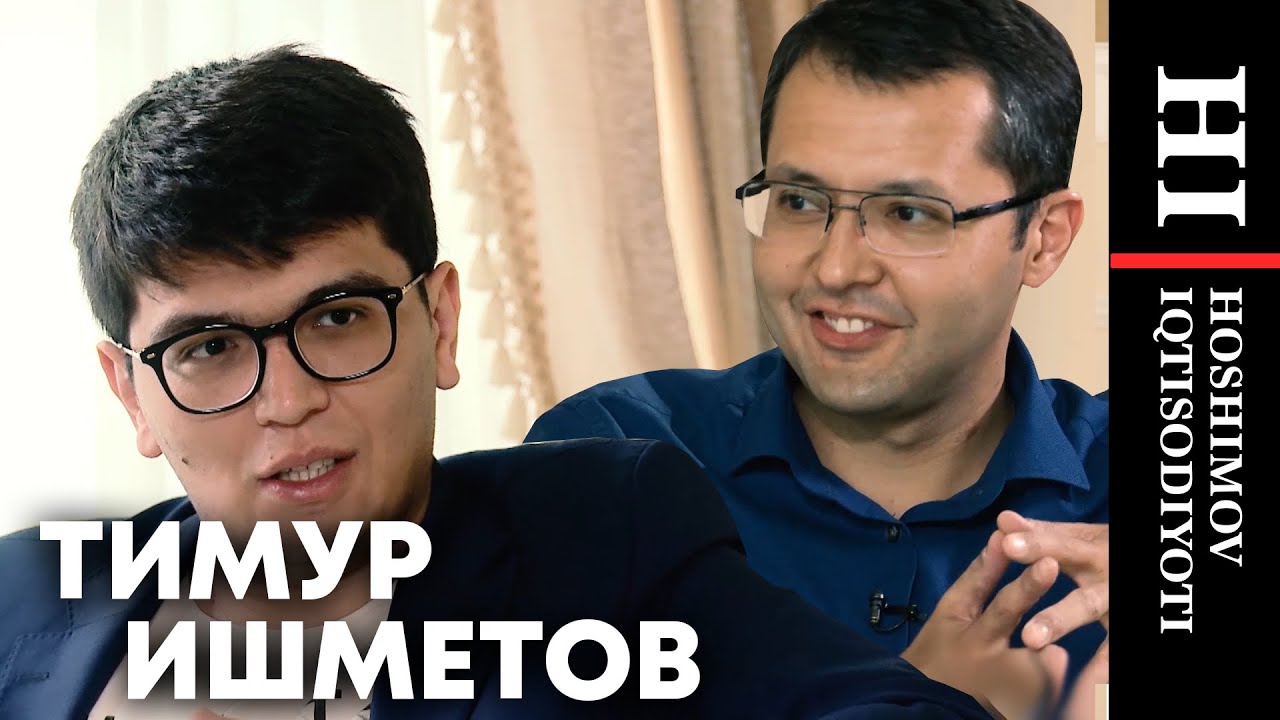 Тимур Ишметов: Роль денег в экономике