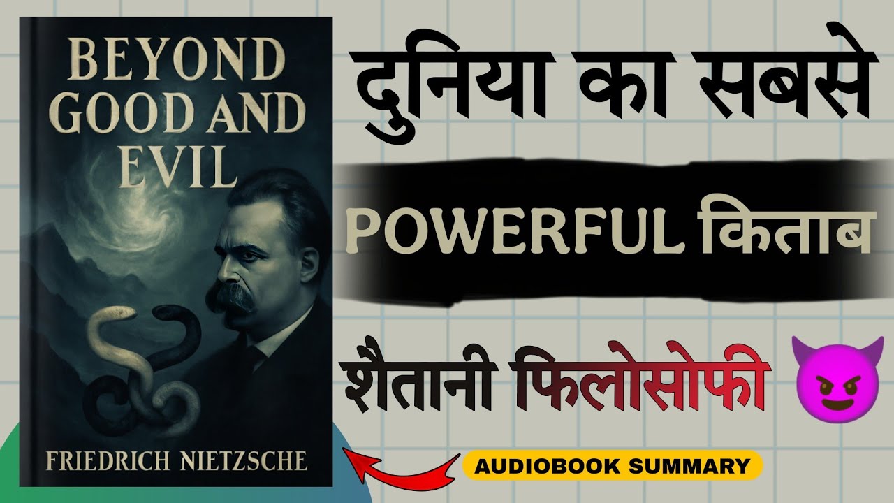 क्या नैतिकता एक वायरस है? 🤯 | Beyond Good and Evil in Hindi | Tech2Audiobook