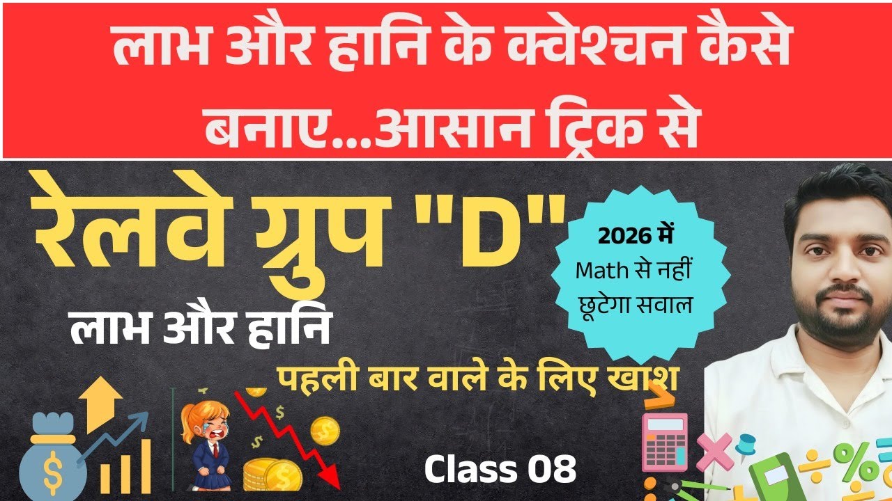Profit and Loss ! लाभ और हानि (Discount) के Question कैसे बनाए ? Math live class | Percentage MCQ fo