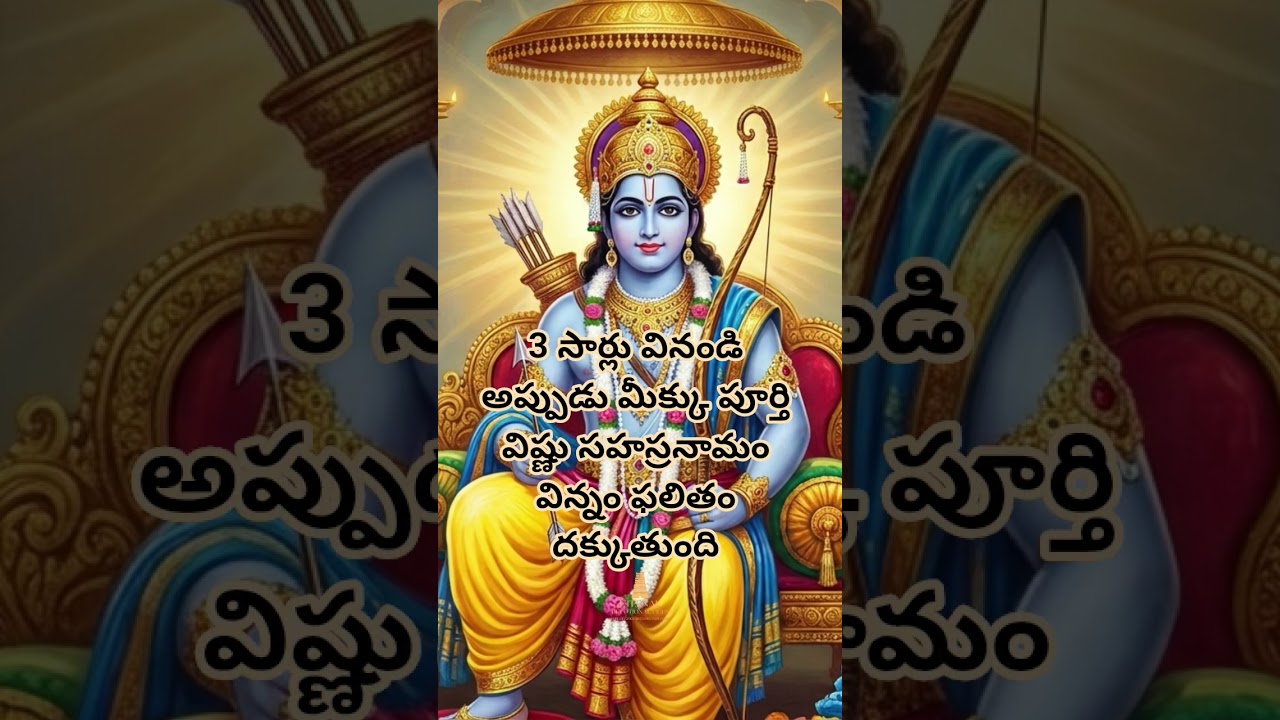 Sri Rama Rameti #sriram #jaishreeram #shreeram #vishnu #hanuman #ram #shreeram #shorts #viral #yt