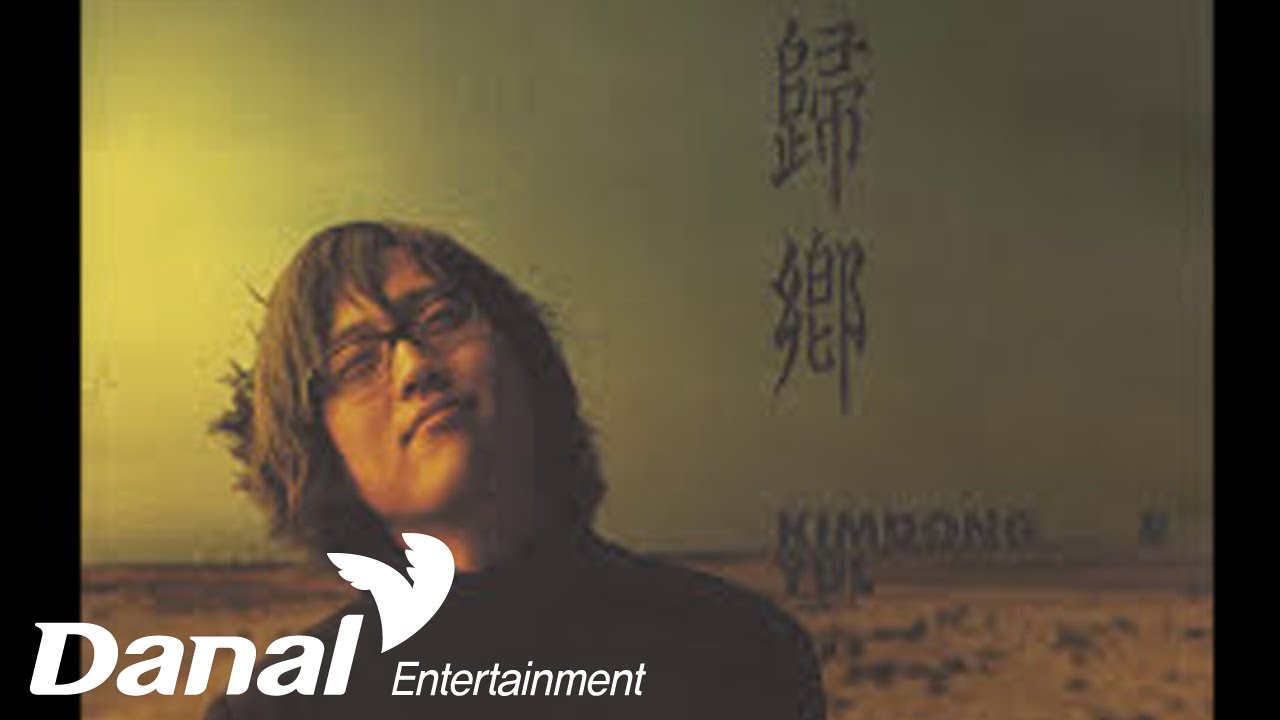 김동률(Kim Dong Ryul) 3rd Album「귀향 (歸鄕)」- 