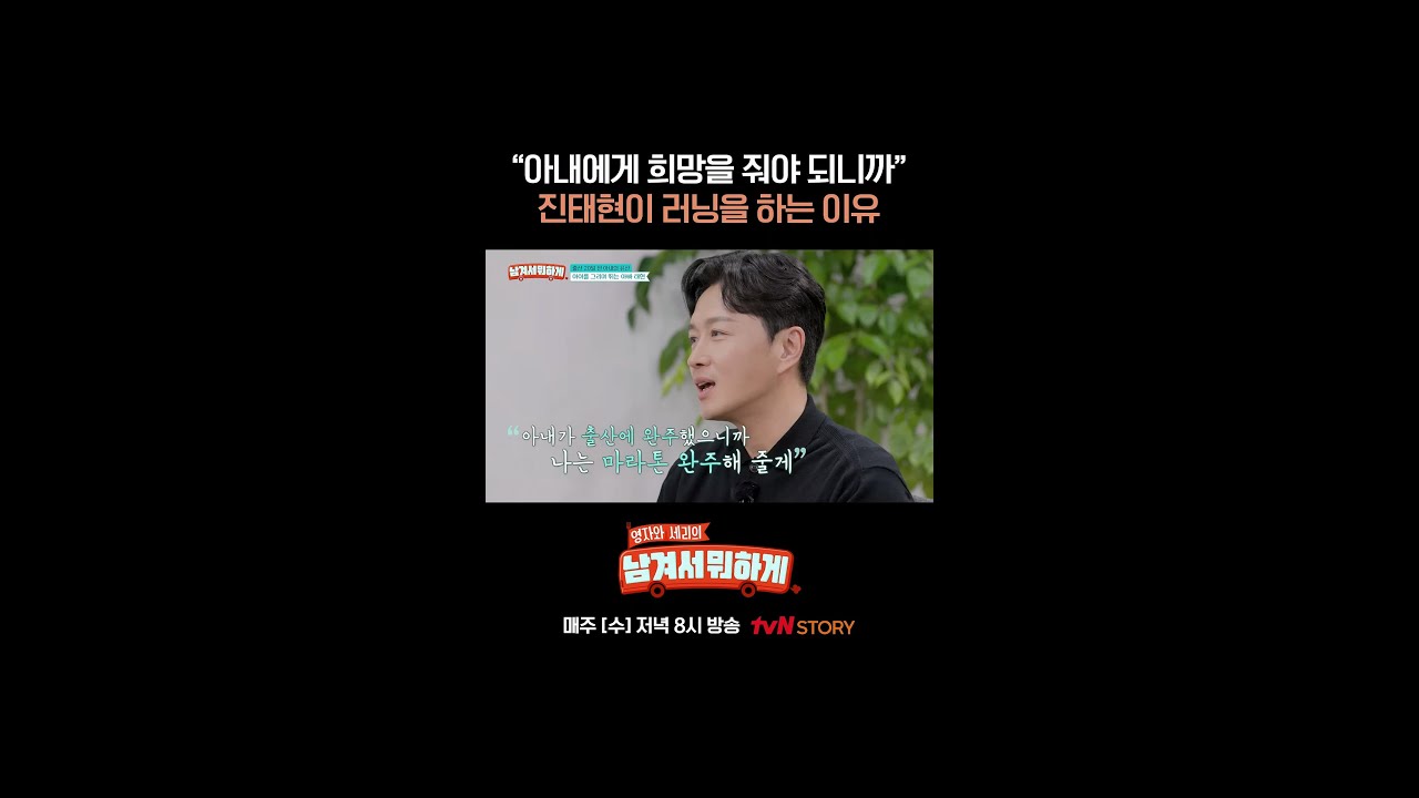 작은 별이 된 아이를 그리며 달리는 #진태현 #남겨서뭐하게 EP.27