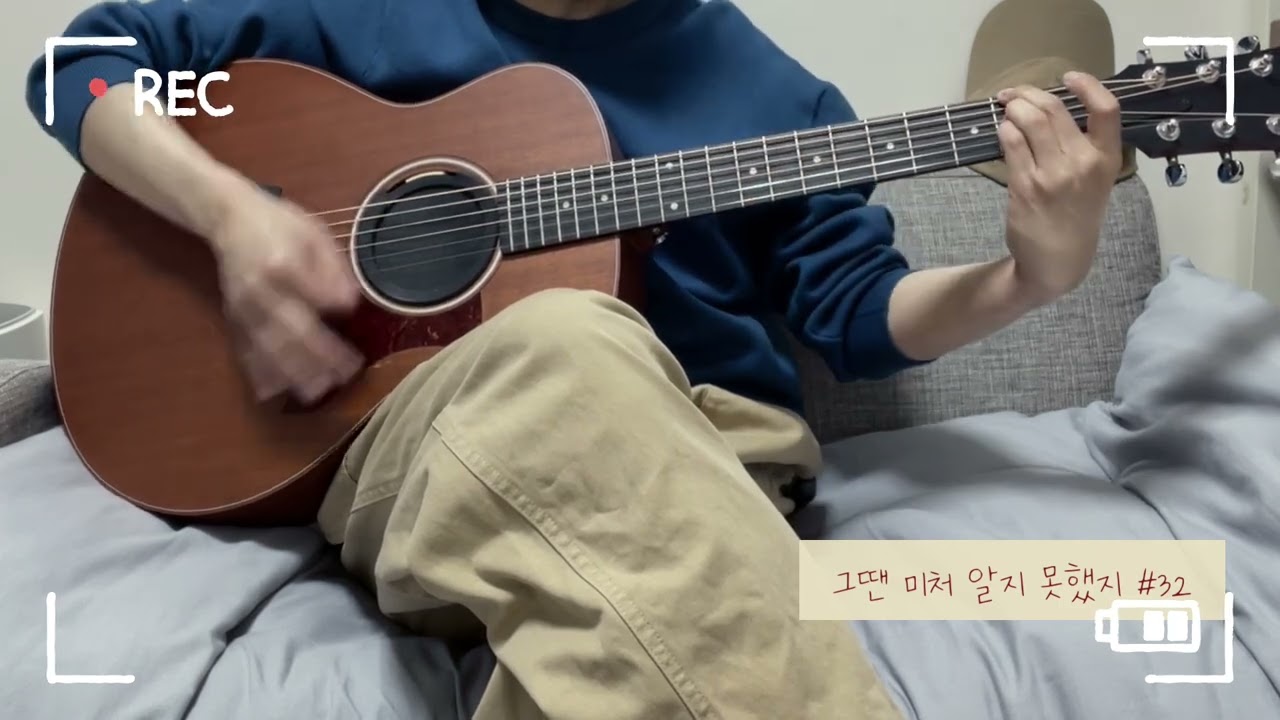 그땐 미처 알지 못했지 32