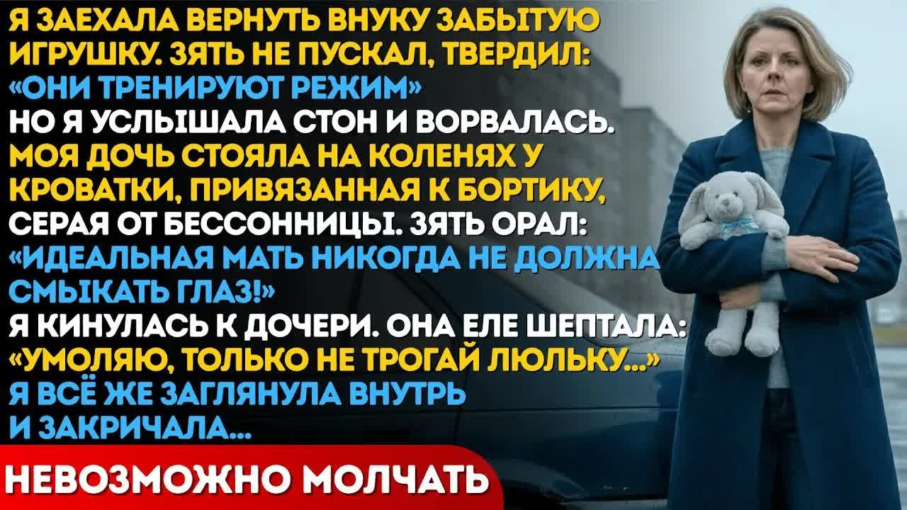 Дочь была привязана к детской кроватке и шептала： «Не смотри туда...» Я посмотрела и закричала