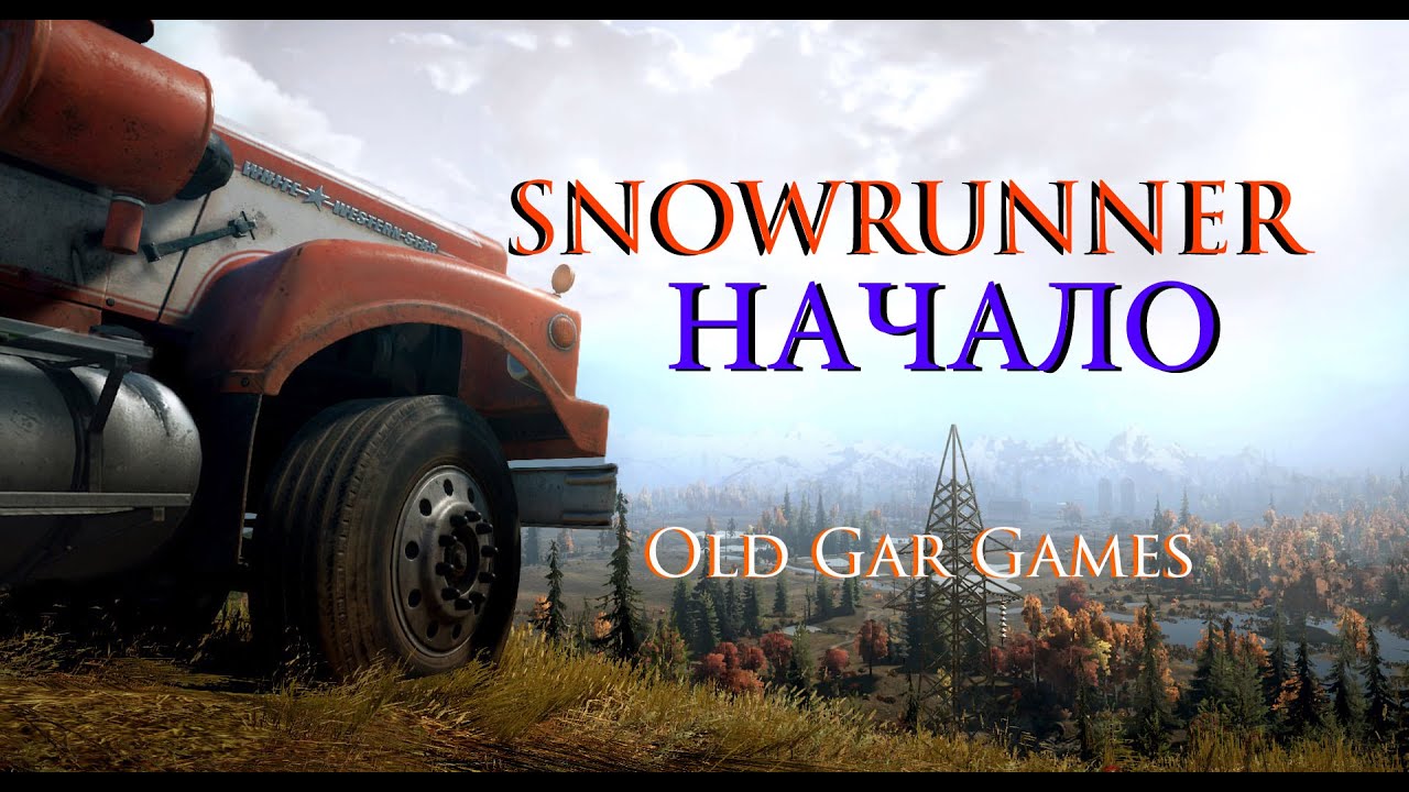Как начать играть в Сноу Раннер (SnowRunner). С чего начать в начале игры. Прохождение. Обучение