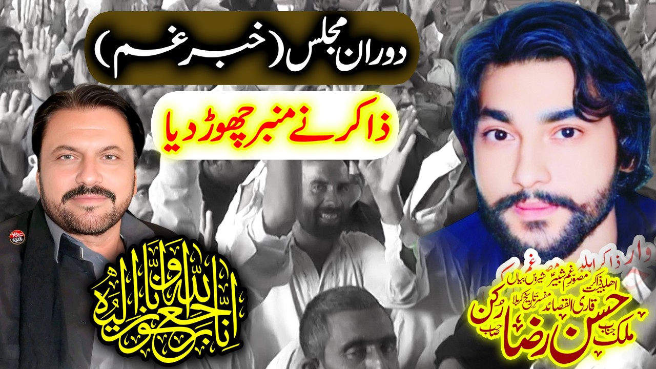 Zakir Hasan Sajid Rukan | Son Of | Zakir Sajjad Hussain Rukan New Majlis 2026