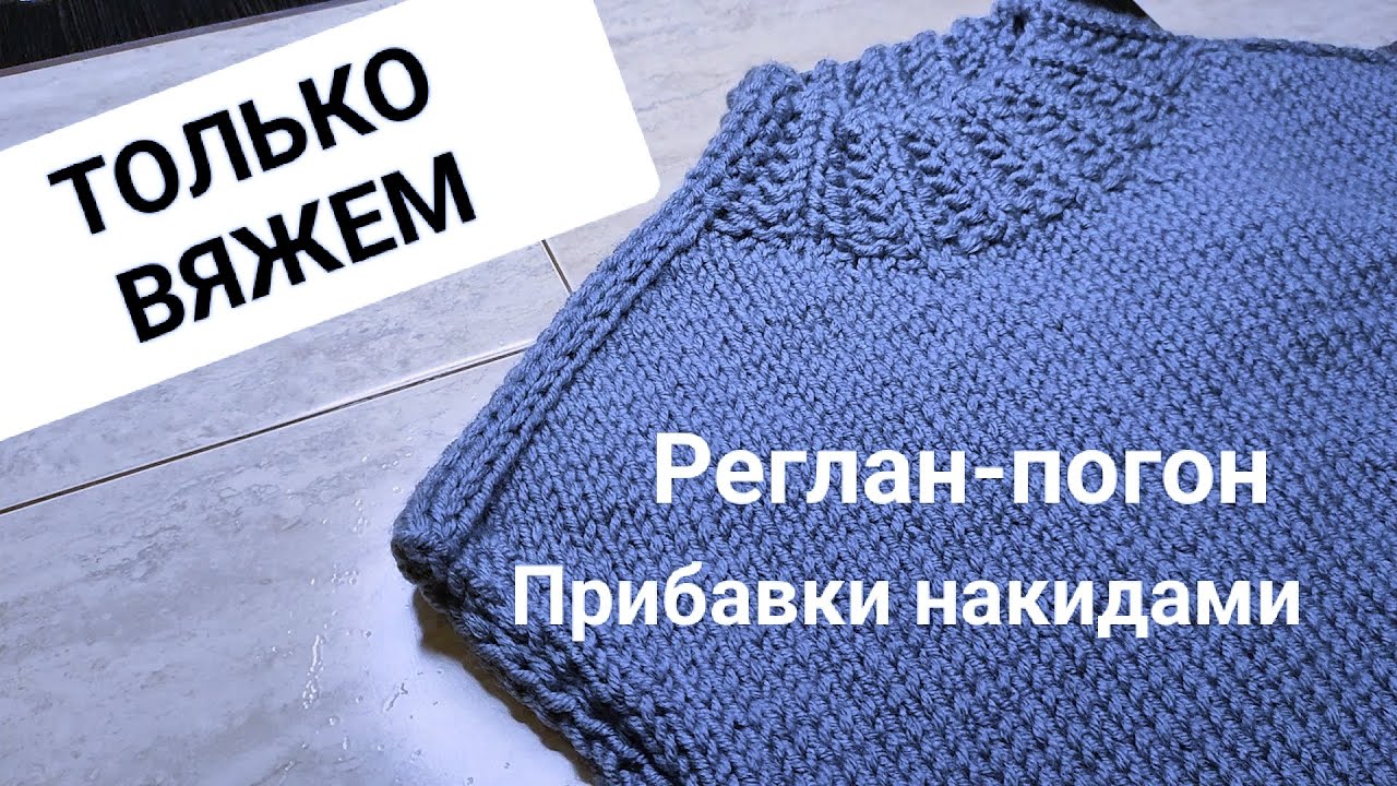 Реглан-погон больше не будет 