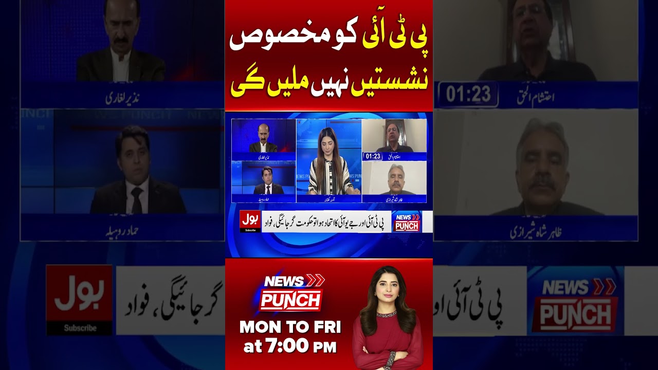 Shehbaz Govt Big Decision | PTI Reserved Seats Case | Ehtisham Ul Haq Shocking News | Breaking News
