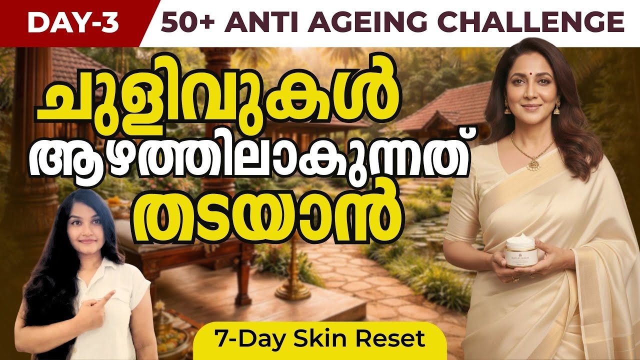 50 ലെ ചുളിവുകൾക്ക് വിട പറയാം ഇത് ചെയ്തു നോക്കുക|#antiaging #skincareroutine #antiagingtips #beauty