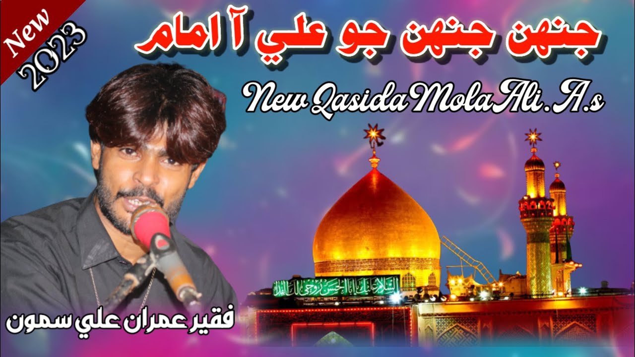 Jeh Jeh Jo Ali Aa Imam || New Sindhi Qasida 2023 || Imran Ali Samo