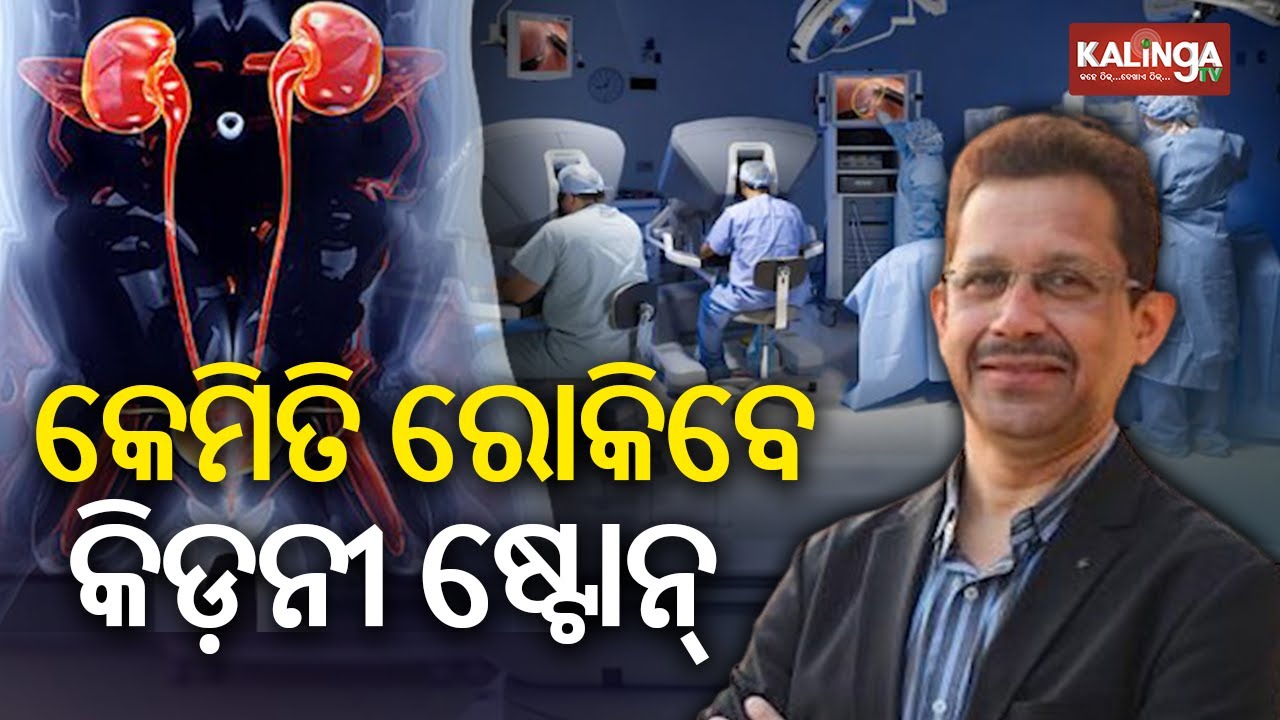 Dr Sanjay Pandey outlines Positive Kidney & Urology health for society | Kalinga TV
