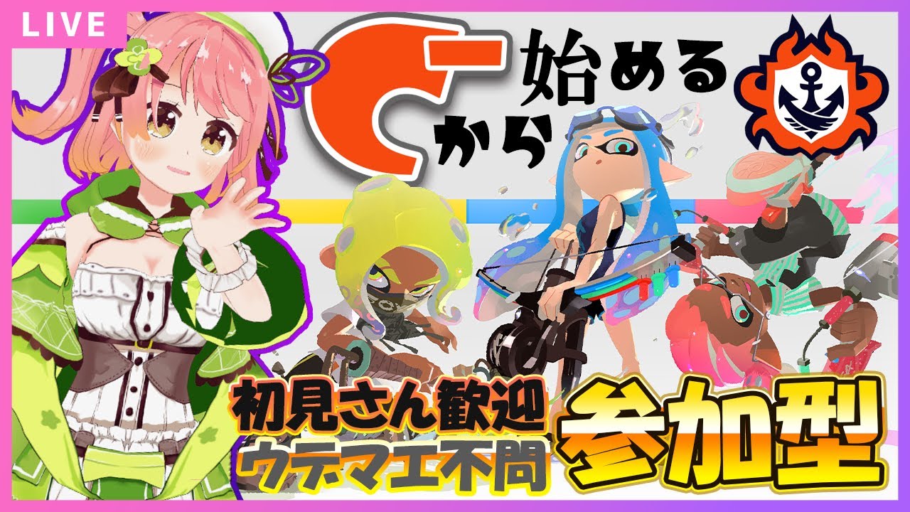 【スプラ3/参加型】今日も一緒に塗っていこう！！！【 #個人vtuber/南京めめ】