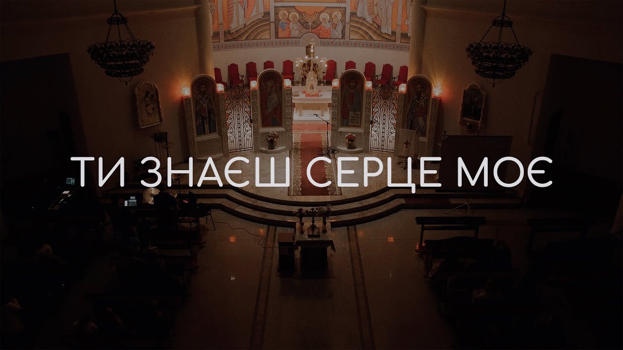 Ти Знаєш Серце Моє | Вікенд Св. Духа 06-08.10.2023