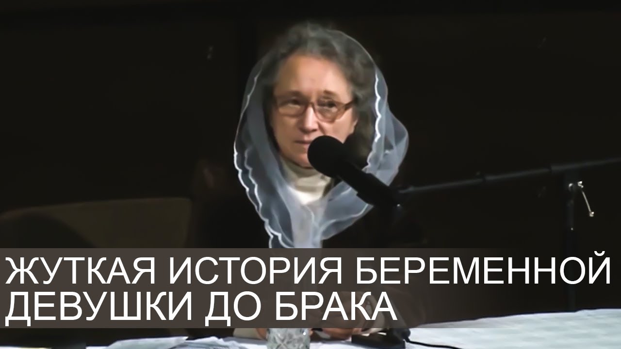 Жуткая история беременной девушки до брака - Людмила Плетт