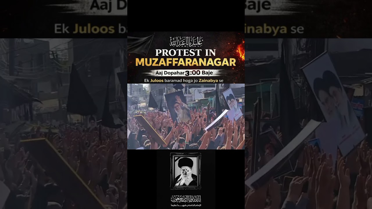 protest in Muzaffarnagar || juloos e shahdat || ayatullah sayyed Ali khamenei