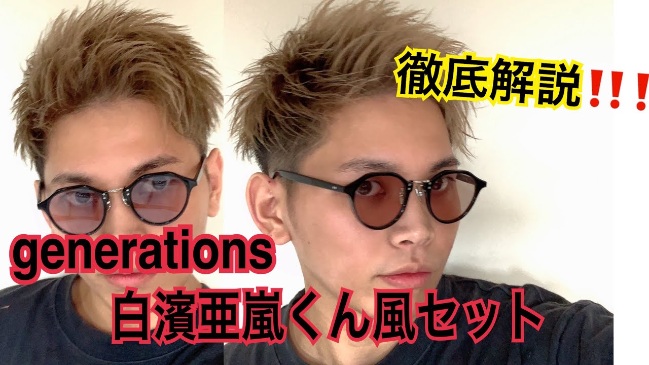 【ヘアセット】短髪必見‼️白濱亜嵐くん風アップバングセット