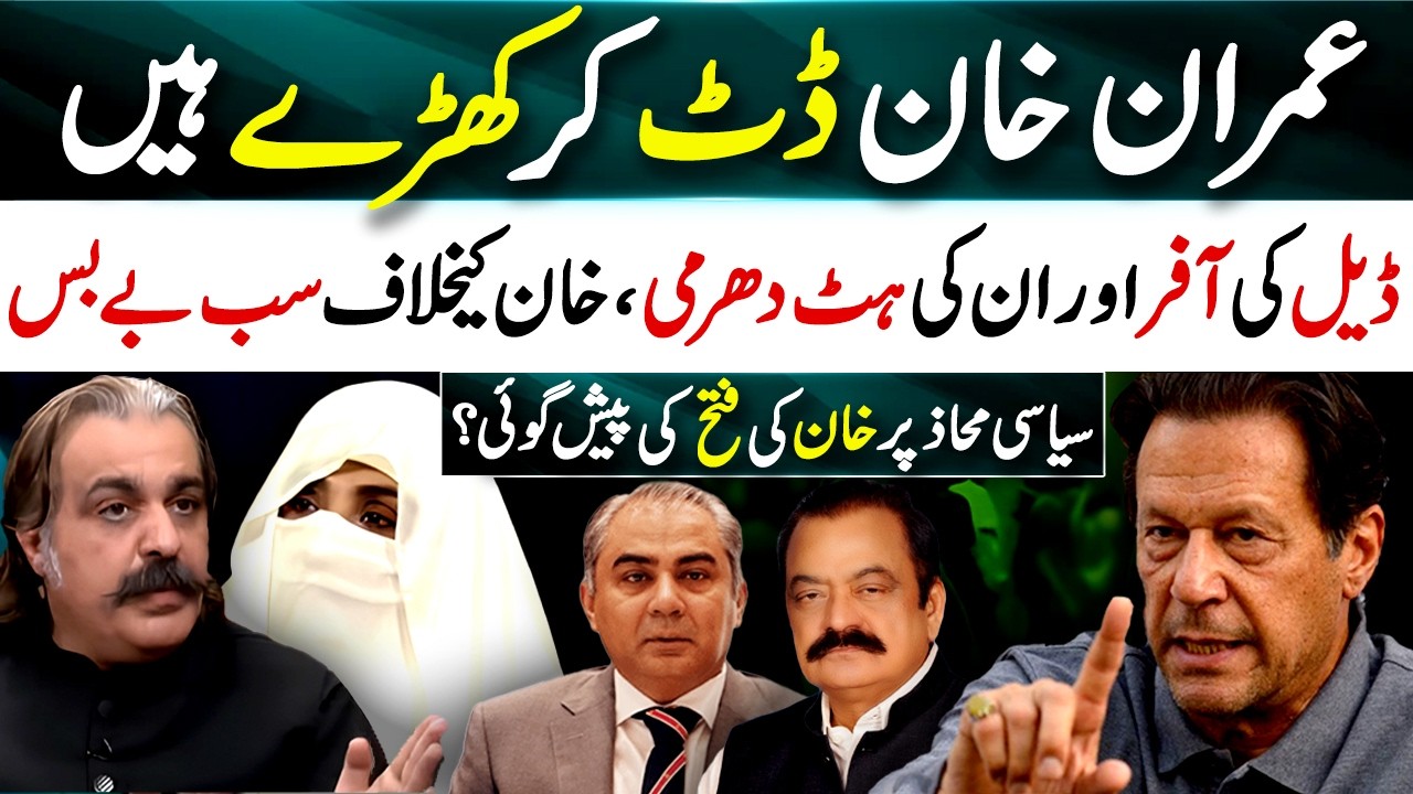 Imran Khan Datt Ke Khara Hai Deal Offer Rejected — Opposition Left Helpless! — Latest Update Vlog