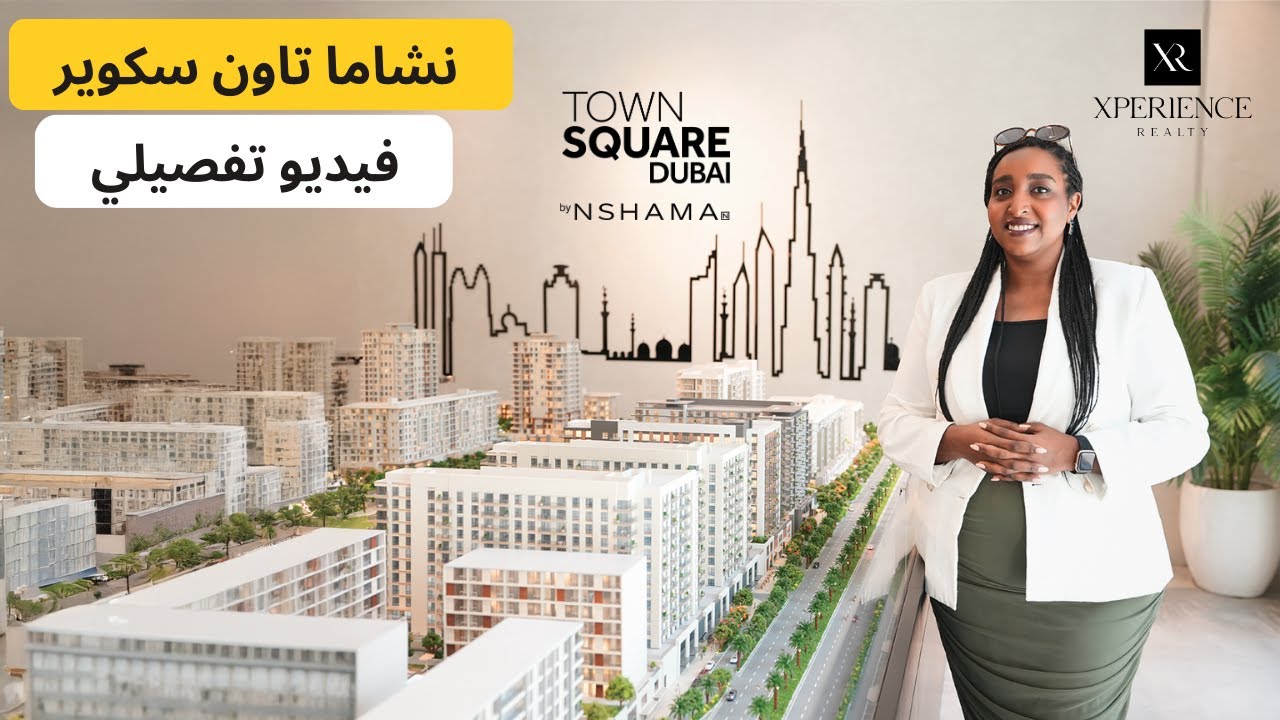 نشاما تاون سكوير فيديو تفصيلي | Nshama Town Square - Best Family Community to Live in Dubai