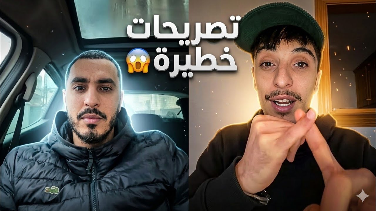 لايف خطير وتصريحات خطيرة من امينو 😱 تبع للاخر واش قال 😱