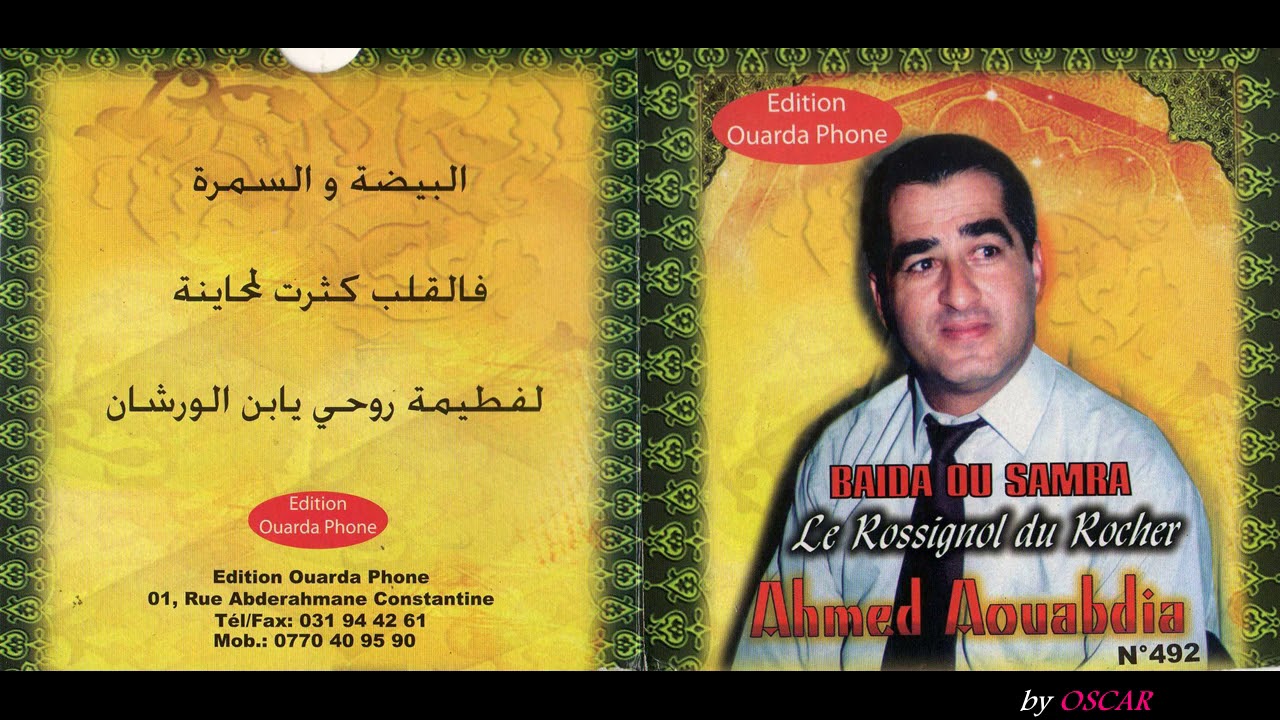 Ahmed Aouabdia - البيضة و السمرة