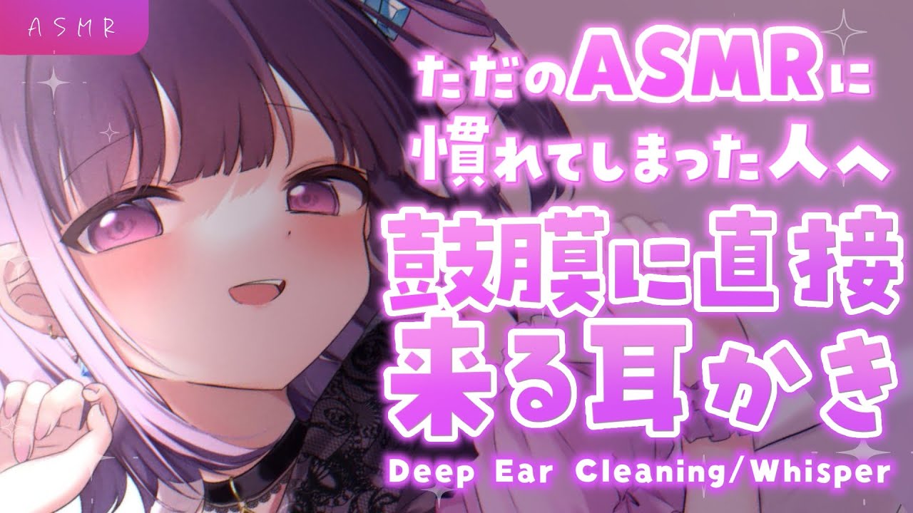 【睡眠導入ASMR】鼓膜に直接来る👂奥行耳かき【#無糖しお/耳かき/耳ふー/囁き/Ear cleaning】