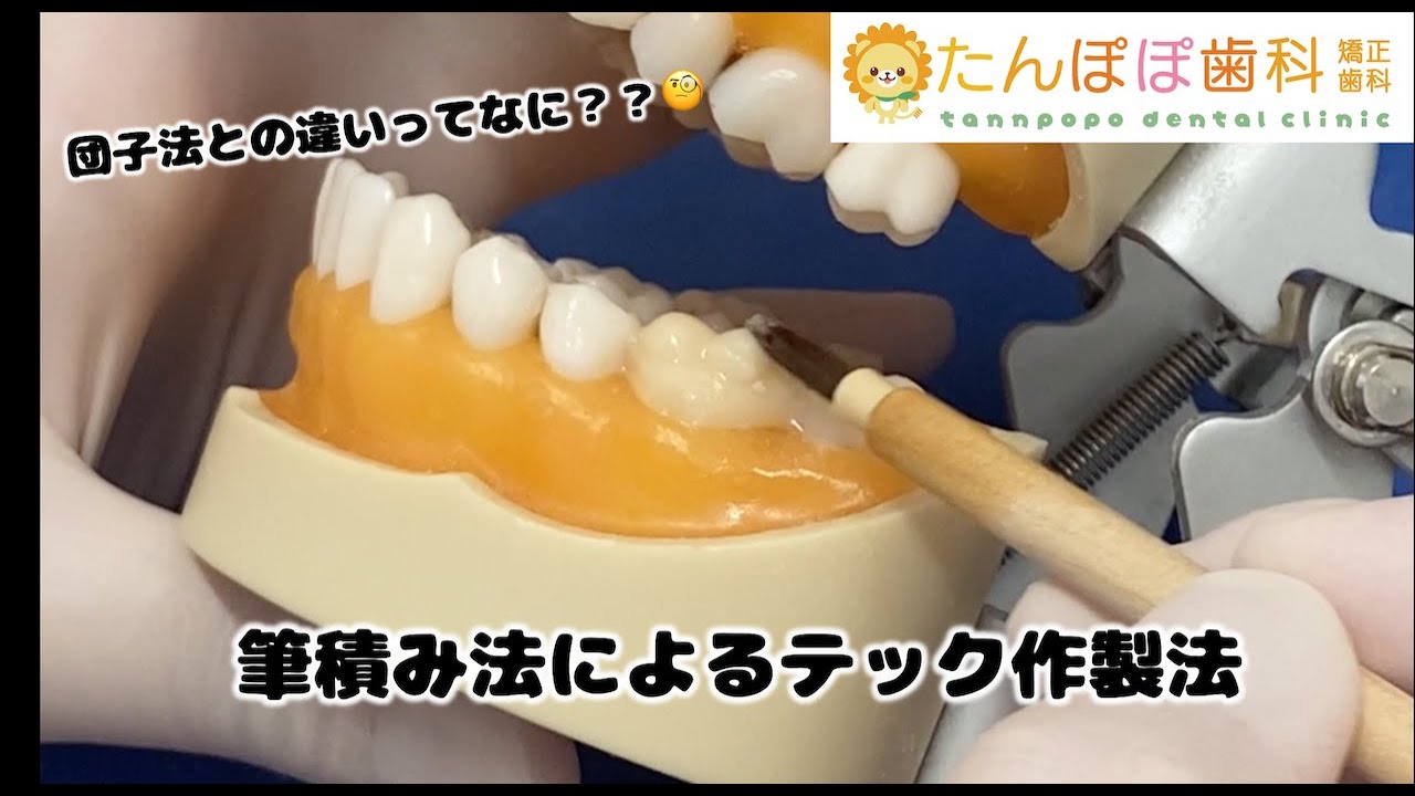 筆積み法によるテック作製の解説動画