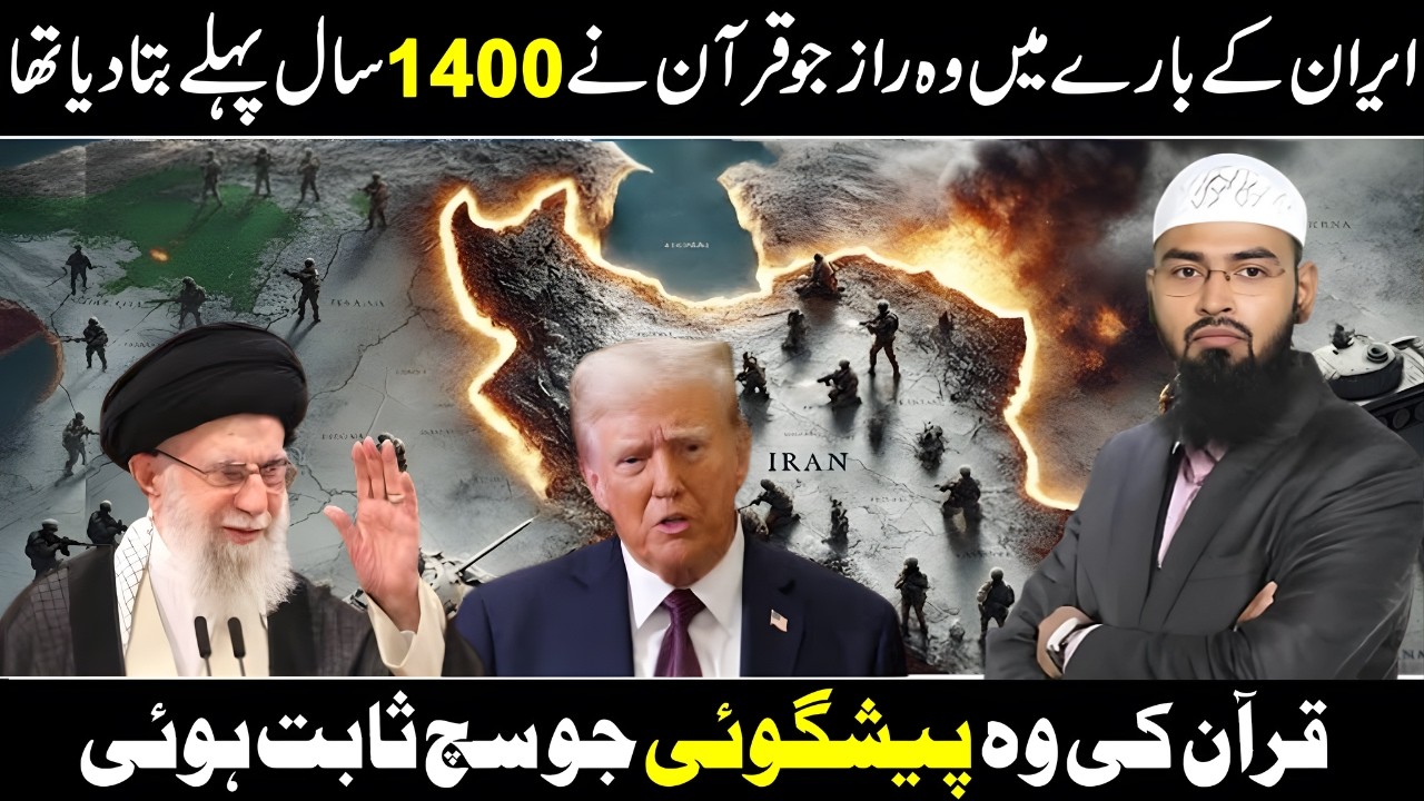 Iran Ke Bare Mein Quran Ki Hairat Angez Peshgoi! 1400 Saal Purana Raaz | Faiz Syed Bayan 2026