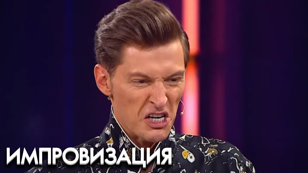 Импровизация 4 сезон, выпуск 35