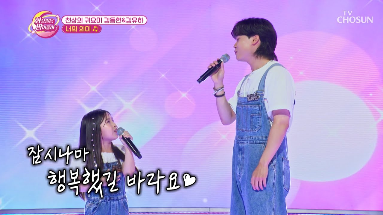몽글몽글 음색으로 마음 녹이는💓 ‘너의 의미’♪ TV CHOSUN 230801 방송  | [화요일은 밤이 좋아 – 78회] | TV조선