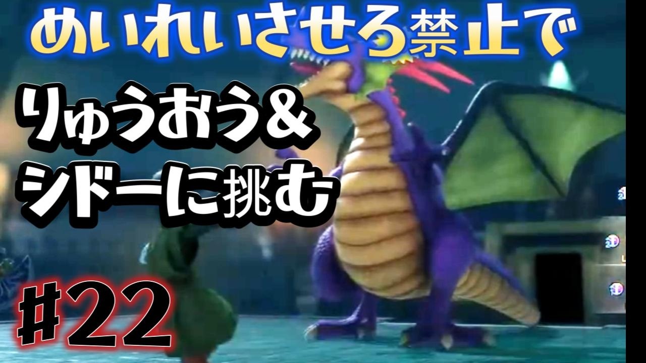 りゅうおう戦リベンジ＆シドーに挑む！【「めいれいさせろ」禁止！モンスター「強い」設定！  ドラゴンクエスト７ Reimagined ＃２２【ネタバレあり】 #shorts