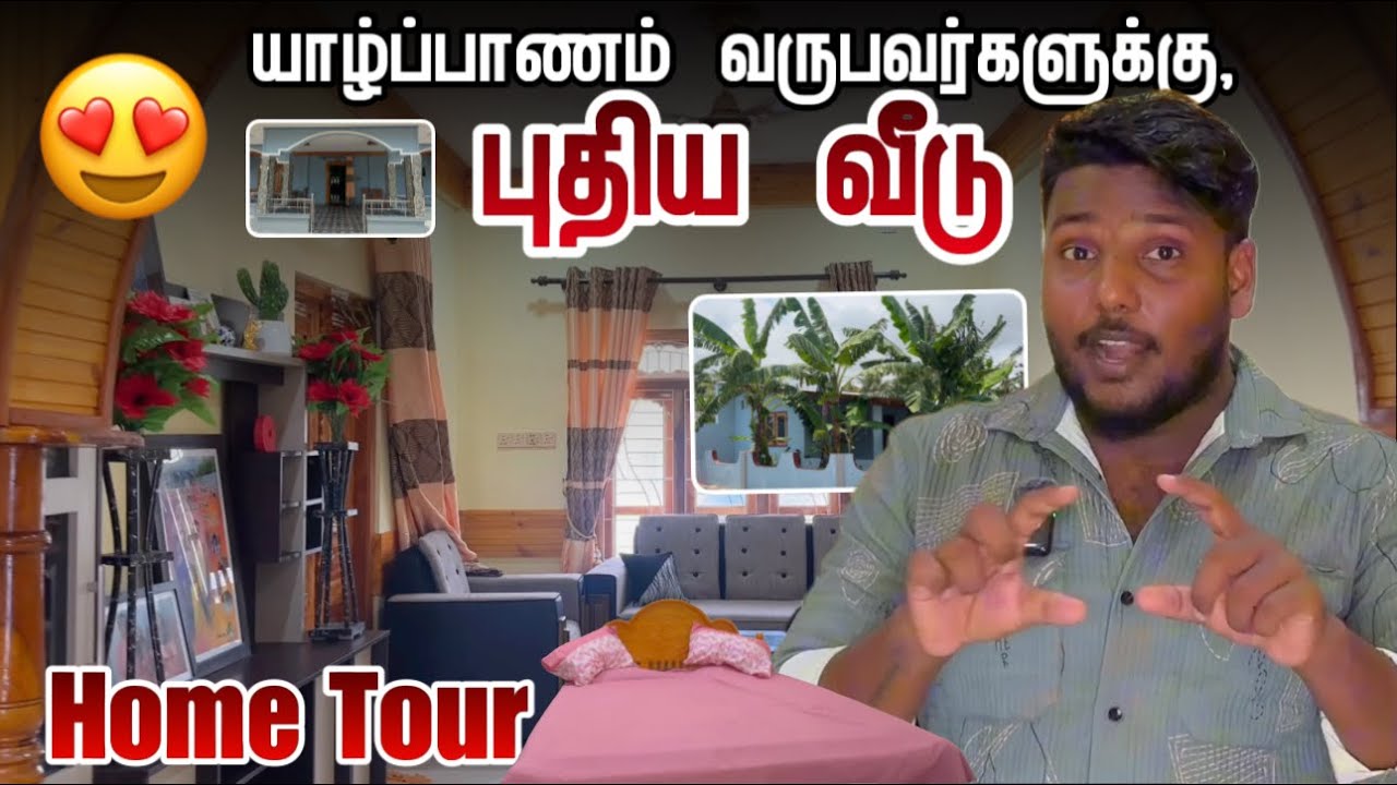 யாழ்ப்பாணம் வருவோருக்கு புதிய வீடு 😍 | Home tour | Pavaneesan