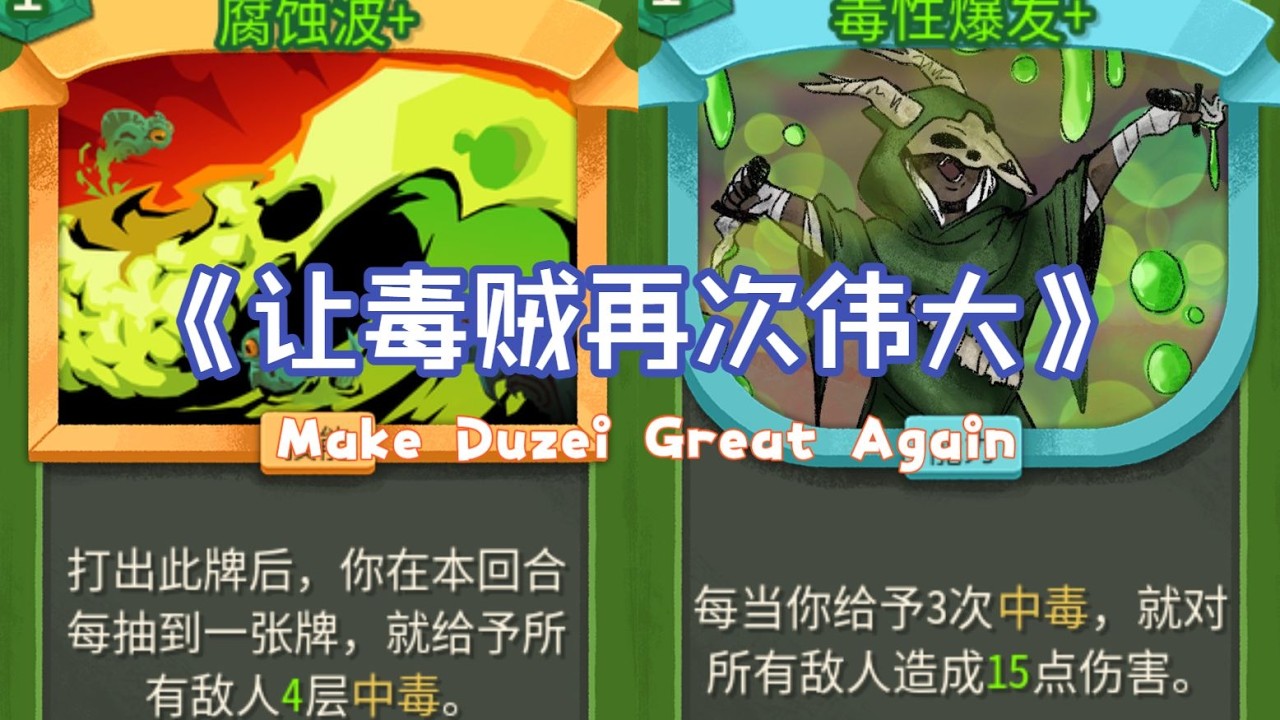 【杀戮尖塔2】猎宝一个很有趣的combo