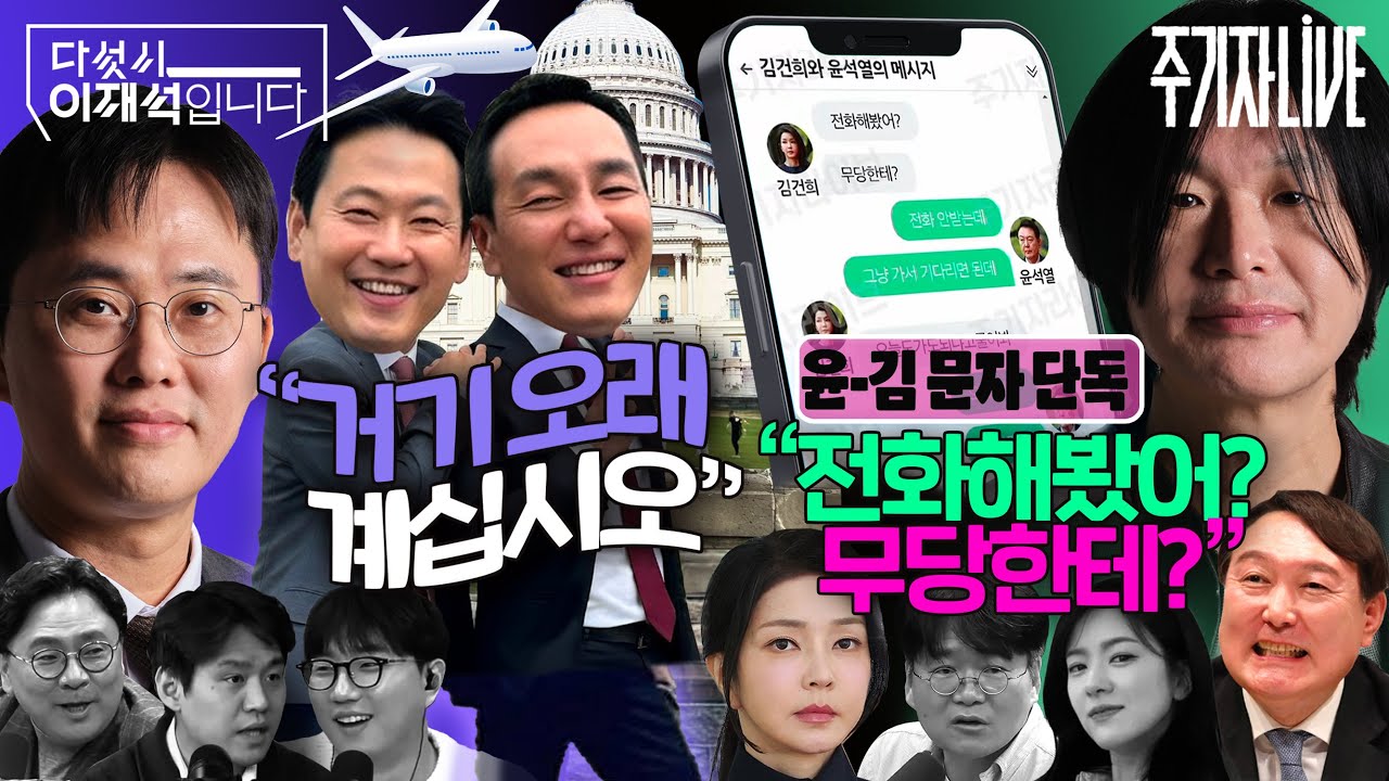 2026년 4월 15일(수) 다섯시 이재석입니다(곽수산X이봉우X박지훈), 주기자 라이브(김묘성X김만권)
