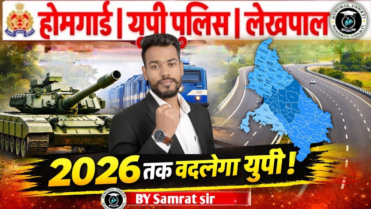 उत्तर प्रदेश के प्रमुख कॉरिडोर | UP Different Corridors 2026 | Expressway & Industrial Corridor
