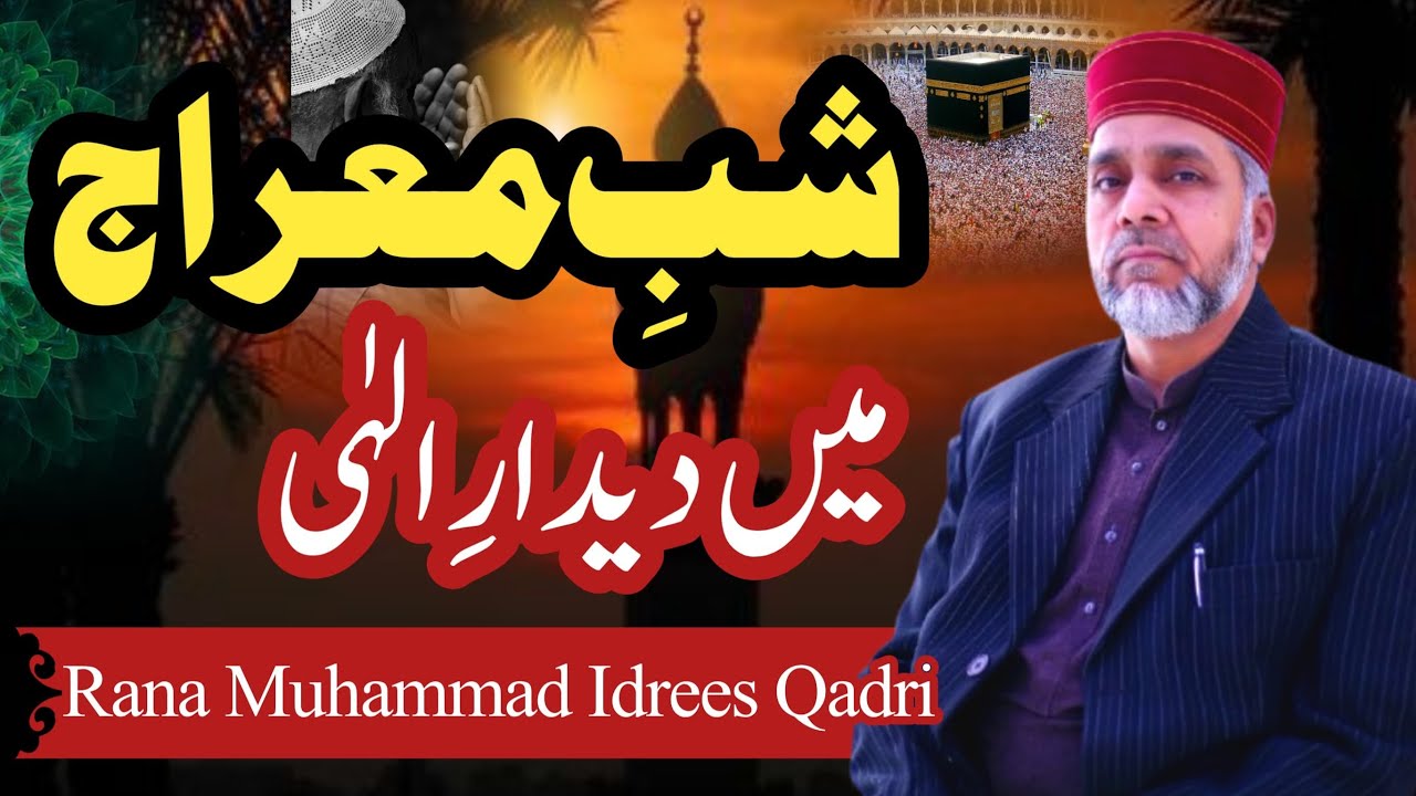 | Shab e Meeraj Men Deedar e Elahi | Allama Rana Muhammad Idrees Qadri |