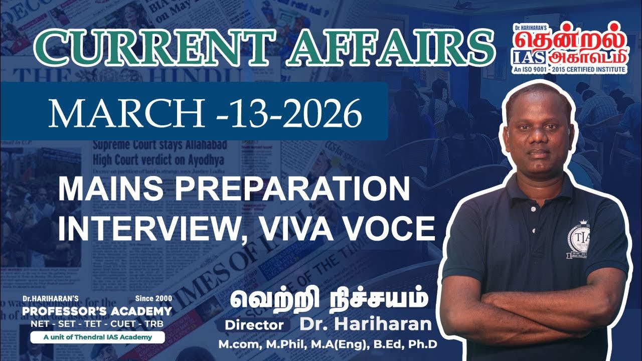March-13 -2026 I Current Affairs I Mains, Interview Preparation I Gk Updation #upsc #tnpsc #trb #ssc