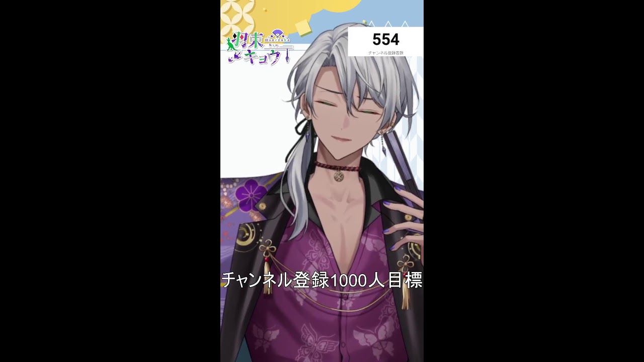 【縦型配信】羽束キョウ【京都vtuber】
