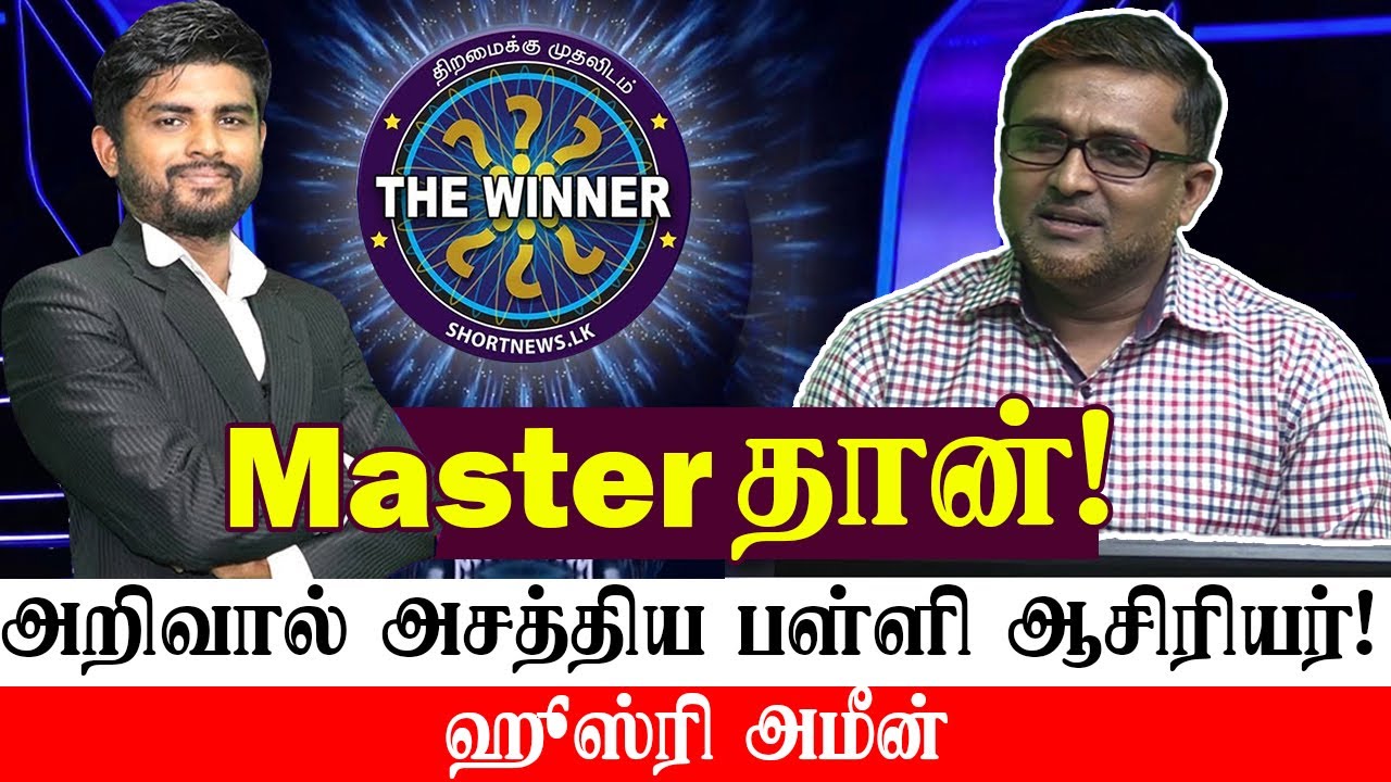Masterதான் #islamicquizshow #islamicquiz #quranquiz #islamkalvi #islamtrivia #islamihistory #hadees