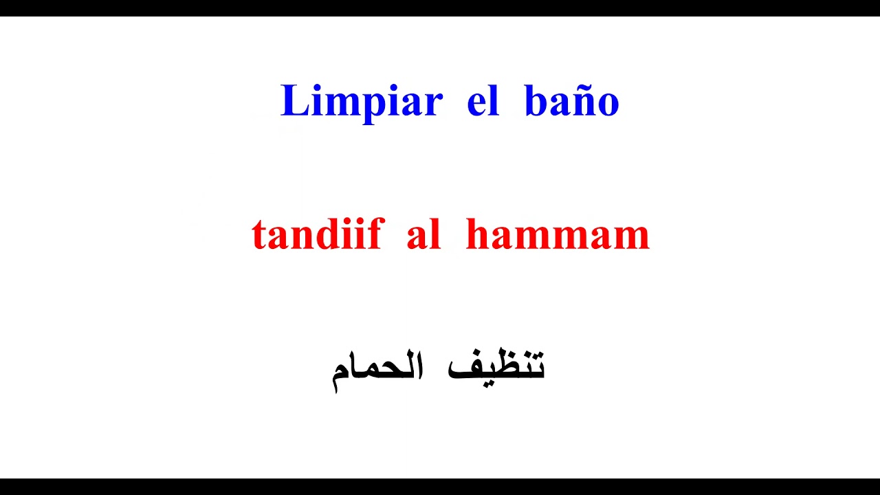 LAS TAREAS DOMÉSTICAS EN ÁRABE      الاعمال المنزلية