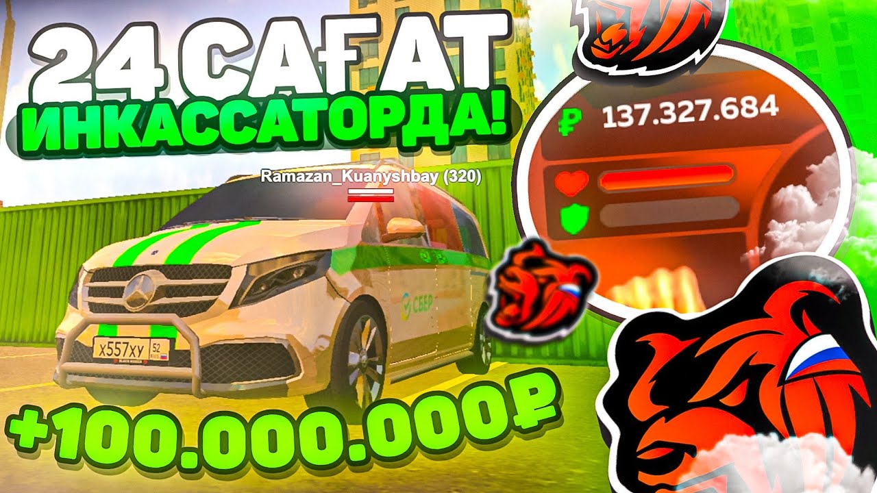 24 САҒАТ ИНКАССАТОРДА ЖҰМЫС ІСТЕДІМ! МЕН ТЕЗ БАЙЫП КЕТТІМ! +100КК! - ИНКАССАТОР БЛЕК РАША!
