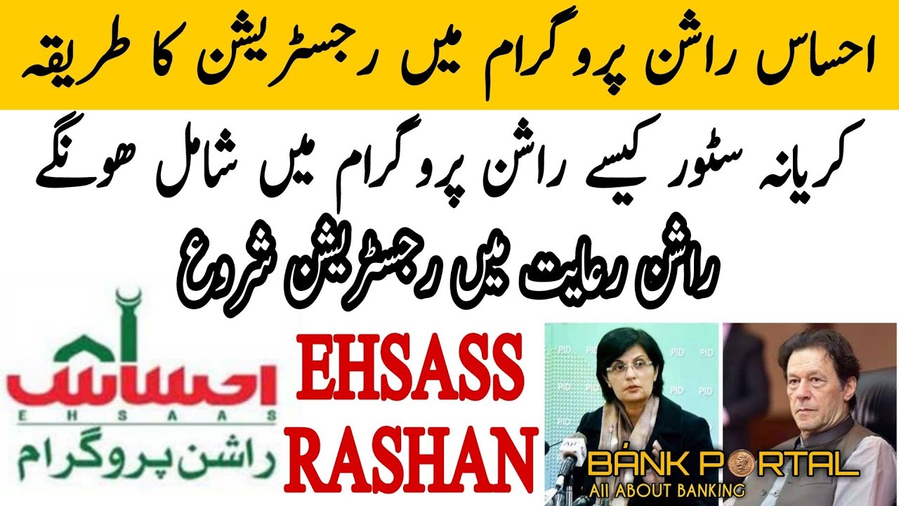 Ehsaas Rashan Program | How to Register in Ehsas Rashan Program | Shopkeeper Registration Process