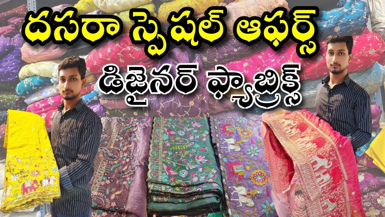 #fabrics dasara special offers // Desighner fabrics అతి తక్కువ ధరలో 