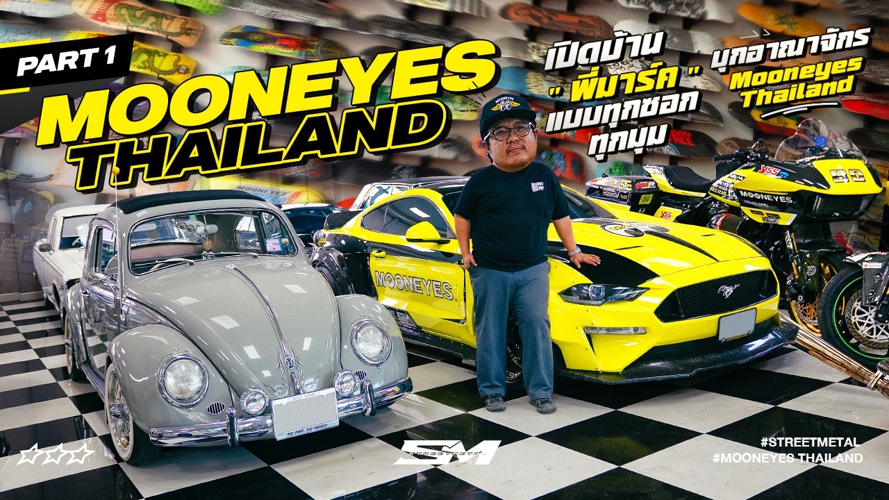 บุกอาณาจักร Mooneyes Thailand เปิดบ้าน 