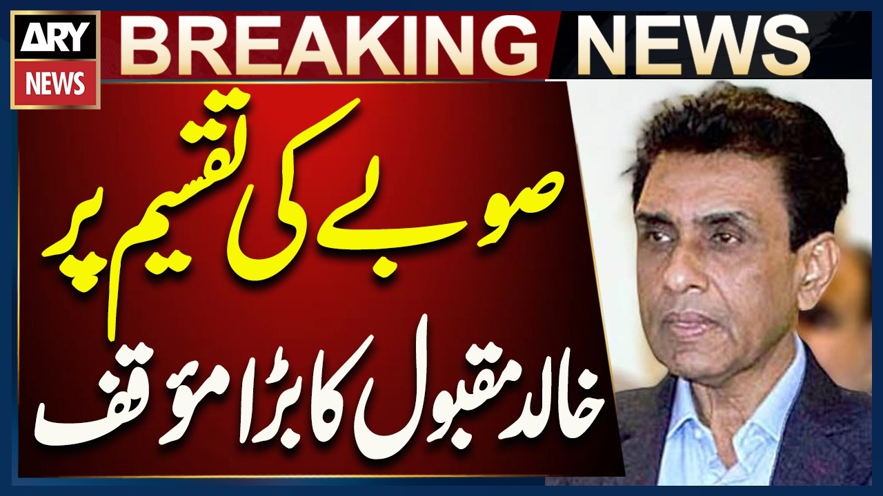 Khalid Maqbool&rsquo;s Important Statement on Provincial Division