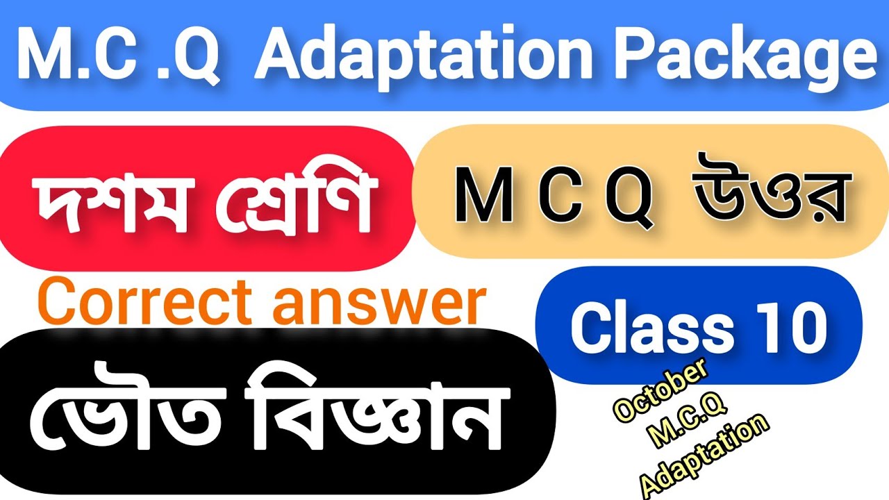 Class 10 Physical Science M.C.Q Adaptation Package Solve (October)/Nas Mcq Class 10 #mcq